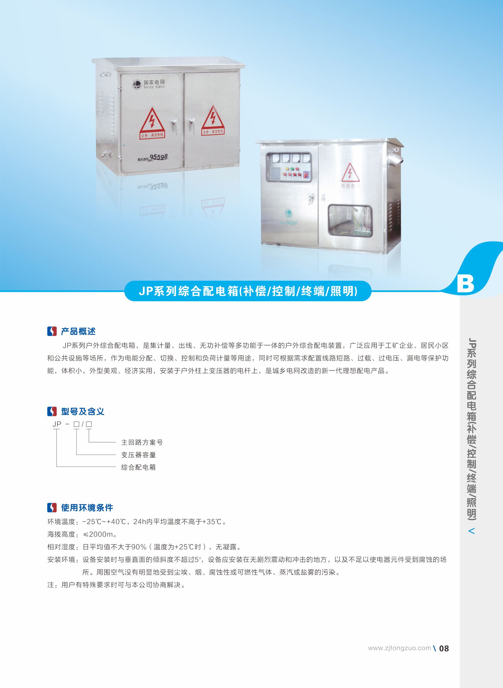 通佐電力縮編精華版（轉曲）網站用1.jpg