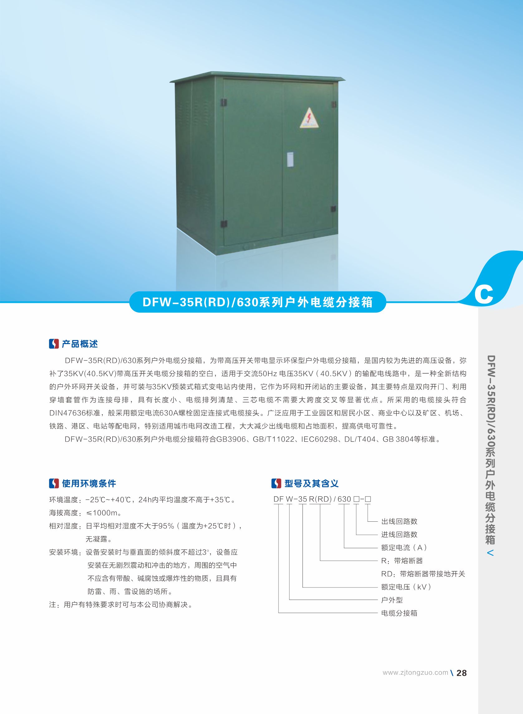 通佐電力縮編精華版（轉曲）網站用1.jpg
